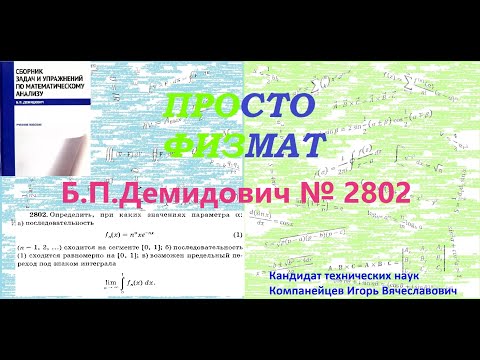 Видео: №  2802 из сборника задач Б.П.Демидовича (Функциональные ряды).