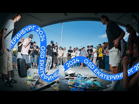 Видео: Go Skateboarding Day в Екатеринбурге 2024