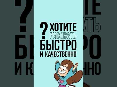 Видео: Как РИСОВАТЬ БЫСТРЕЕ? Ложная детализация #арт #рисунки #рисование #как_рисовать #творчество