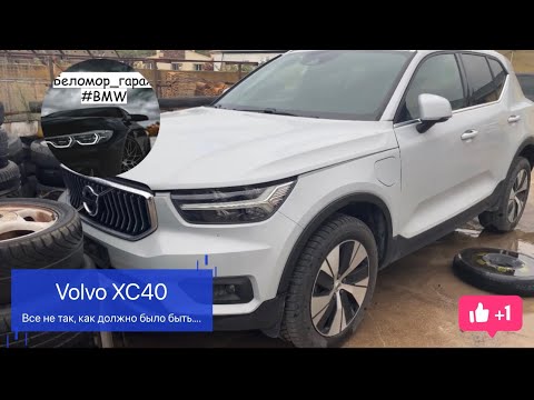 Видео: #VOLVO XC40 plug-in… будет жить⁉️