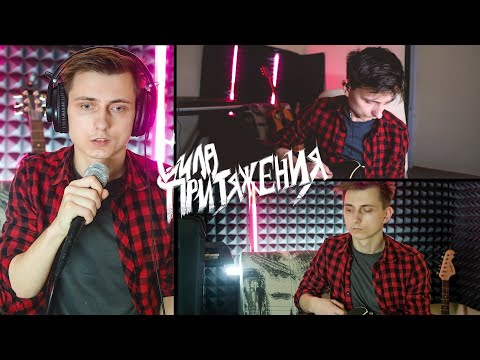 Видео: Сила Притяжения - Пишу песню с нуля 1 ВЫПУСК / Как я написал песню за 1 ЧАС