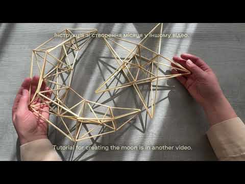Видео: Набір "Місяць Зірка" (плетіння Зірки), Відео-Інструкція - PAVUK