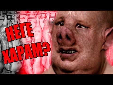 Видео: Шошқа етін жесе не болады? Қауіп және ажал!