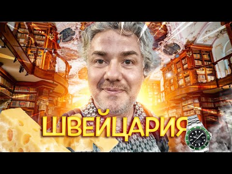 Видео: Самый криминальный город Швейцарии – что скрывает Санкт-Галлен