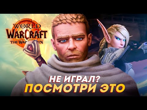 Видео: Весь сюжет The War Within — Фильм World of Warcraft (2025)