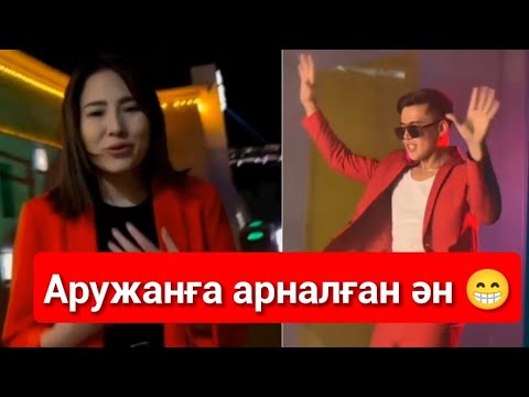 Видео: Муса Аружанға арналған ағылшынша хит ән жазды