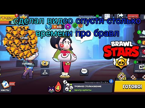Видео: Играю в brawl stars и снял видео спустя много времени и.... #brawlstars 