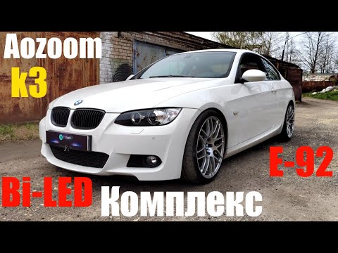 Видео: BMW E92 комплекс по фарам +BI LED