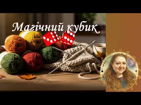Видео: Коли Магічний кубик НЕ магічний...Влог, який пішов НЕ за планом 🤦‍♀️