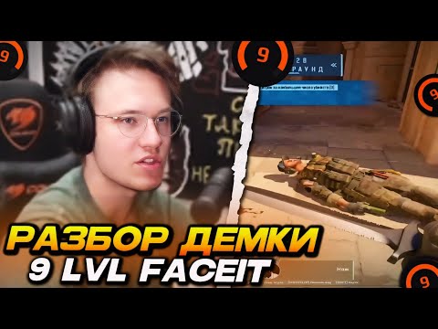 Видео: БАЗА НА АНУБИСЕ!.. РАЗБОР ДЕМКИ 9 ЛВЛ ФЕЙСИТ ОТ РЕЙЧЕЛА (CS2)