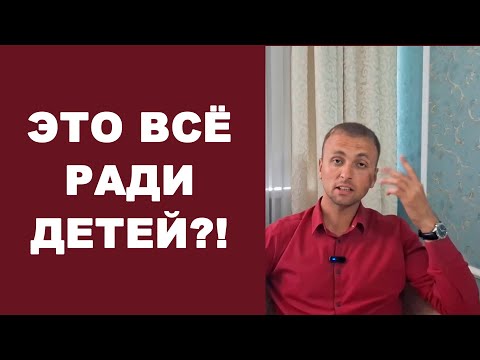 Видео: СОХРАНИТЬ СЕМЬЮ ради детей / Развод в семье / Психология отношений