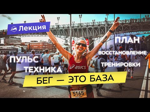 Видео: Как тренироваться бегуну в межсезонье? Как стать сильнее, выносливее и бегать быстрее