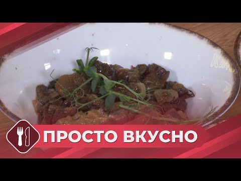 Видео: Просто вкусно: Готовим оленину с грибами