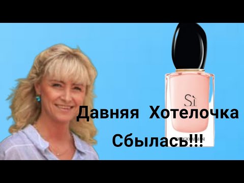 Видео: Новичок В Моей Коллекции!!!💥Красивый Фланкер Si Fiori От Armani!!!💥