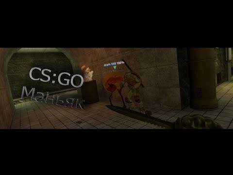Видео: Я съем эту ПИЦЦУ!!!🍕маньяк cs:go