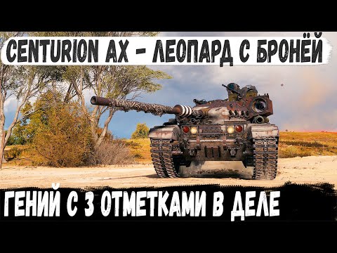 Видео: Centurion AX ● Профи показал как играть на одном из лучших ст 10 уровня в world of tanks