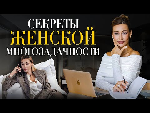 Видео: Как ВСЁ УСПЕТЬ, даже если нет времени? Семья-работа-бизнес БЕЗ ВЫГОРАНИЯ / Привычки успешной женщины