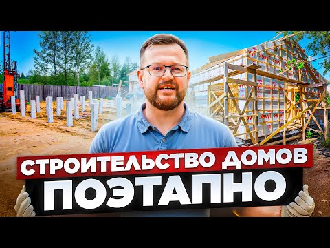 Видео: Как мы строим дома для продажи в сравнении с индивидуальными проектами.