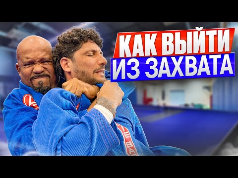 Видео: КАК ВЫЙТИ ИЗ УДУШАЮЩЕГО ЗАХВАТА / 3 ЛУЧШИХ СПОСОБА