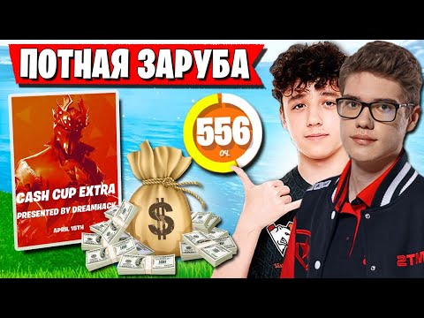 Видео: САМЫЙ ВАЛИДОЛЬНЫЙ ТРИО ТУРНИР В ФОРТНАЙТ. МОЩНЫЕ ЭМОЦИИ ОТ TOOSE, KIRYACHE И STORMYRITE НА CASH CUP