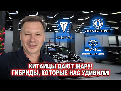 Видео: КИТАЙЦЫ ДАЮТ ЖАРУ! ГИБРИДЫ, КОТОРЫЕ НАС УДИВИЛИ!