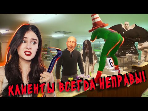 Видео: Клиенты всегда НЕПРАВЫ! - I Am Part-time Worker!!