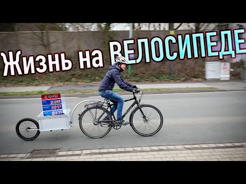 Видео: Вторая жизнь велоприцепа