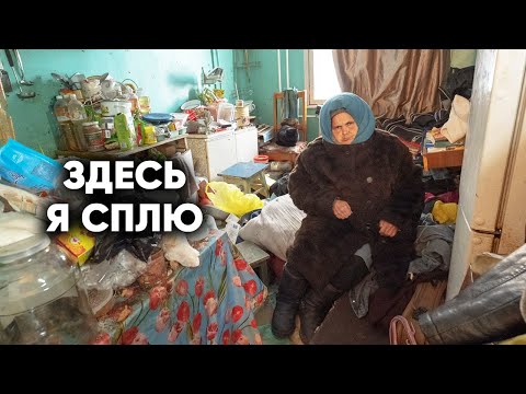 Видео: НАШЛИ БАБУШКУ, КОТОРУЮ ВЫКИНУЛИ ИЗ АВТОБУСА. ОНА ЖИВЁТ В МУСОРНОЙ КВАРТИРЕ. Слабонервным не смотреть