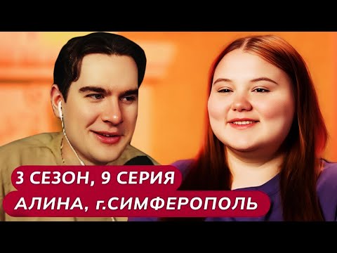 Видео: Братишкин СМОТРИТ - МАМА В 16 | 3 СЕЗОН, 9 ВЫПУСК • АЛИНА, СИМФЕРОПОЛЬ
