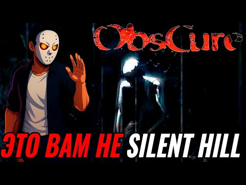 Видео: ObsCure - Это вам не Silent Hill