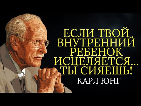 Видео: Когда ваш внутренний ребенок улыбается, ваша женская уверенность возрастает | Карл Юнг