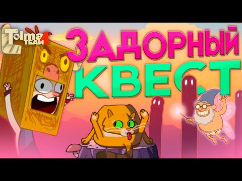 Видео: Играбельный мультик | Обзор Lost In Play