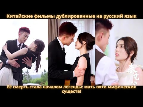 Видео: Её смерть стала началом легенды: мать пяти мифических существ!