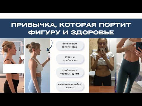 Видео: НЕ ВТЯГИВАЙ ЖИВОТ, ЕСЛИ НЕ ХОЧЕШЬ ПРОБЛЕМ С ФИГУРОЙ И ЗДОРОВЬЕМ