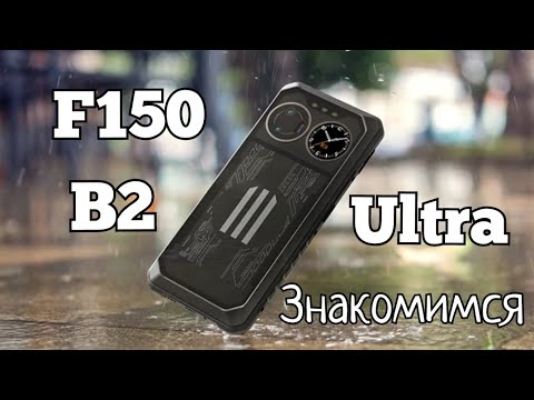 Видео: "Броник" F150 B2 Ultra, 12/256, 15000 mAh, NFC, Helio G99, 120 Hz. Знакомимся!