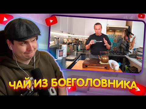 Видео: ДЖЕНТЛ ГУСЬ смотрит "Любимый чай ВАСИЛИЯ ЕМЕЛЬЯНЕНКО. Да хун пао с белоголовником"