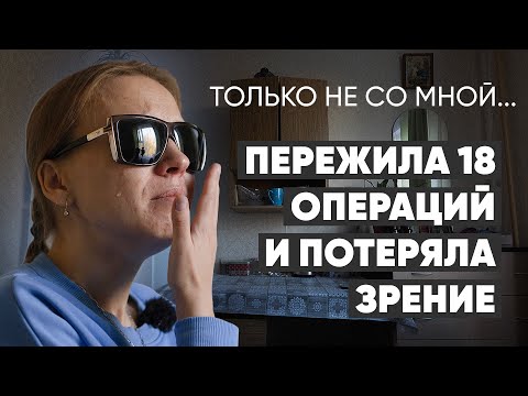 Видео: «Представьте, что вам на голову надели пакет». #Монолог девушки, которая ослепла