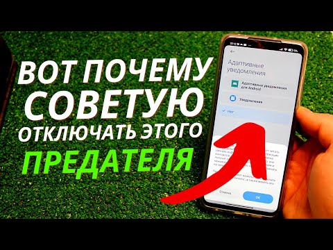 Видео: ЗНАЛИ, ЧТО ВСЕ ВАШИ УВЕДОМЛЕНИЯ ПОСТЯННО ЧИТАЮТ ❗