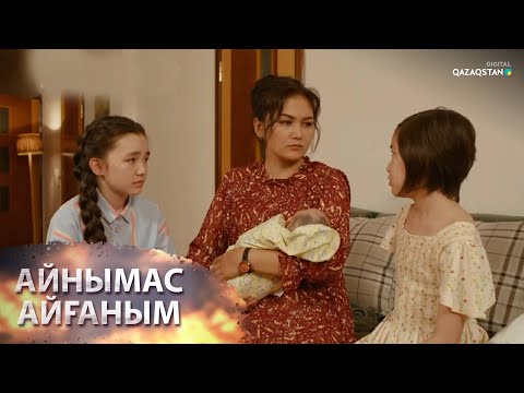Видео: «Айнымас Айғаным». Телехикая. 2-бөлім