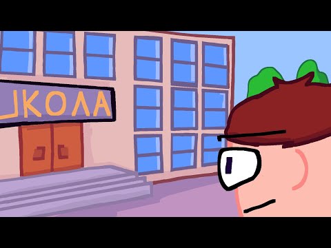Видео: Мои школьные истории |#мультик #flipaclip 