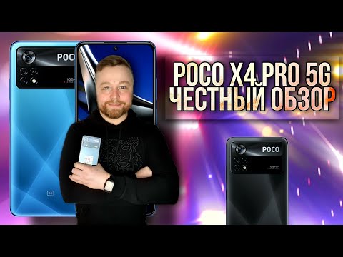 Видео: Poco X4 Pro 5G !!! ШИМ ТЕСТ, КАМЕРЫ УДИВИЛИ [Честный Обзор]