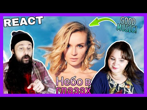 Видео: VOCAL COACHES REACT: Полина Гагарина - Небо в глазах (POLINA GAGARINA SKY IN THE EYES LYRIC VIDEO)