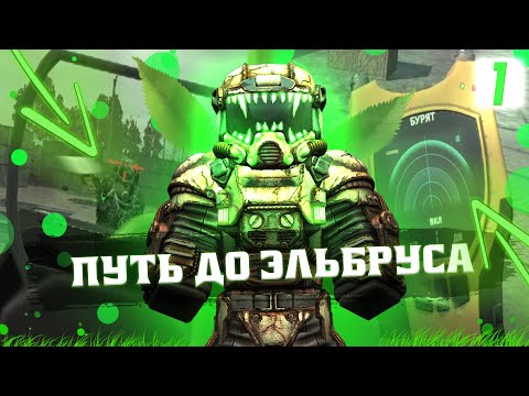 Видео: ПУТЬ ДО ЭЛЬБРУСА  | ЗАФАРМИЛ 4 МИЛ ЗА 4 ЧАСА | Stalcraft X | Сталкрафт X