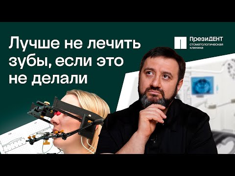 Видео: Кондилография: почему это важно сделать перед брекетами, коронками и винирами? | ПрезиДЕНТ 💚
