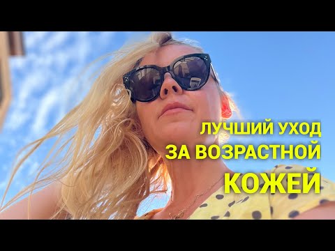 Видео: Лучший уход и декоративная косметика ❤️