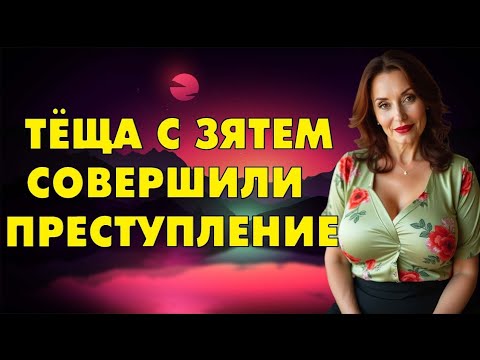 Видео: Зятя долго уговаривать не пришлось…