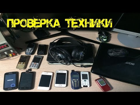 Видео: Проверка техники найденной в Мусоре и не только # 84 Выпуск