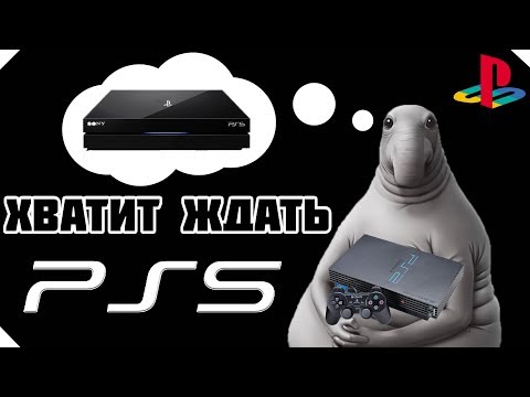 Видео: PS5 НЕ НУЖНА!