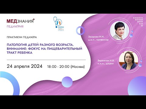 Видео: Патология детей разного возраста. Внимание: фокус на пищеварительный тракт ребенка