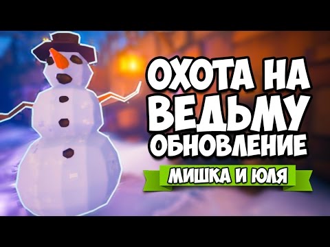 Видео: Witch Hunt ♦ ОХОТА НА ВЕДЬМ - НОВЫЙ РЕЖИМ
